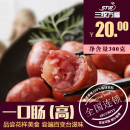 【三统万福】台湾香肠 一口肠猪肉香肠烧烤油炸半成品食品 批发