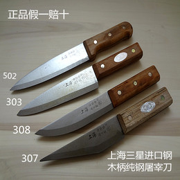 上海三星 屠宰刀.分割刀.剔骨刀.卖肉刀.杀猪刀.扒皮肉联厂专用刀
