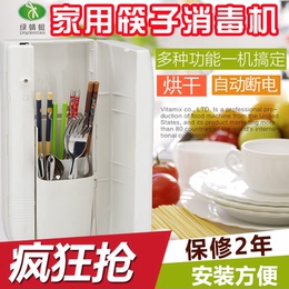 绿蜻蜓家用筷子消毒机 自动断电带烘干功能 厨房电器带指示灯包邮