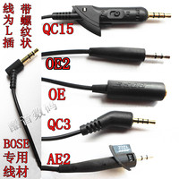 全新BOSE/博士QC15线 AE2线 QC3线 OE线 OE2线 耳机线延长专用线
