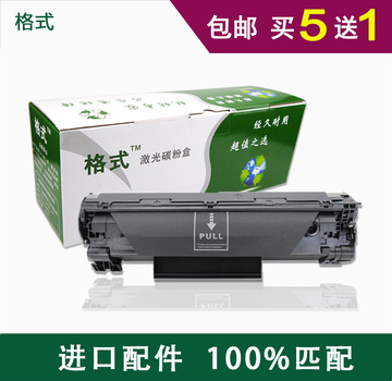 HP惠普m1136 M126a打印复印一体机M1213nf p1108 p1106硒鼓墨盒