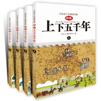 中华上下五千年小学青少年版全套Q漫画版共4册儿童文学中国历史百科全书6-7-8-9-12岁三四五六年级学生少儿课外读物