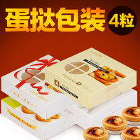 新创美达 烘焙四粒葡式蛋挞盒包装盒 4粒蛋挞打包纸盒子 2.2kg100