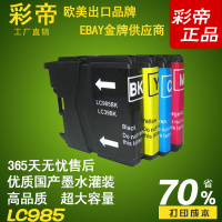 彩帝国产特价LC975墨盒985BK适用兄弟mfc-J220 J265W J410C打印机
