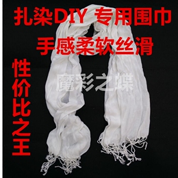 围巾 扎染专用 白色 DIY 纯白 节日礼物 丝巾 染色 手帕围脖个性