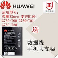 华为荣耀3X pro畅玩版手机电池B199 G750-T01/T00/20原装正品电池