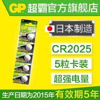 GP超霸CR2025纽扣电池汽车遥控电子称电脑主板电池3V锂电池5粒