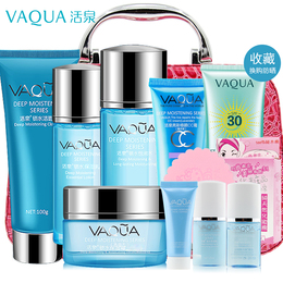 VAQUA/活泉补水保湿套装正品深层补水控油爽肤水乳液护肤品套装