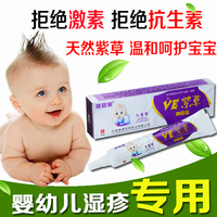 肤乐霜(儿童型) 婴儿宝宝湿疹净 奶癣膏尿布疹 无激素止痒快特效