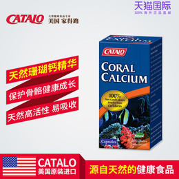 CATALO美国进口天然珊瑚钙精华 中老年成人青少年孕期补钙娘娘钙