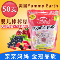 美国Yummy Earth儿童天然有机水果味棒棒糖 宝宝进口零食 50支