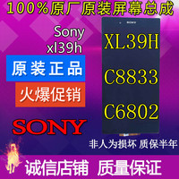 Sony/索尼 XL39H  L36h C6802 C6602触摸屏液晶屏总成 屏幕