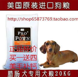 多省包邮正品Pro Pown美国原装20kg幼犬成犬腊肠专用牛肉狗粮特价