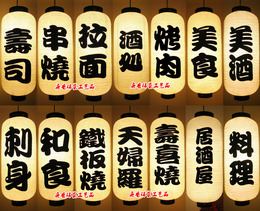 日式纸灯笼 日韩料理 寿司刺身拉面串铁板烧烤肉酒和食 红色/米黄