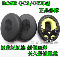全新BOSE/博士QC3 OE1耳套 原装正品记忆海棉罩 QC15AE2OE2均有