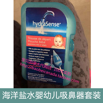 加拿大直邮代购 Hydrasense新生儿婴幼儿吸鼻器套装含5支海洋盐水