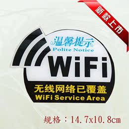 免费wifi标识牌无线网络标志牌WIFI墙贴无线上网提示牌指示牌椭圆