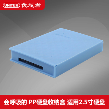 优越者2.5寸移动硬盘保护盒移动收纳盒PP盒接Sata硬盘转接器连接