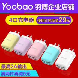 羽博2A多口快充电头器 通用安卓手机充电器 小巧 4 USB输出yb703