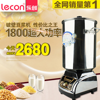 lecon/乐创KYH-131商用豆浆机大容量现磨豆浆机20L全钢304