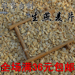 生燕麦片农家自制优质燕麦片250g