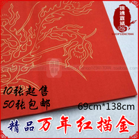四尺万年红宣纸描金龙凤呈祥大红色宣特价批发50张/刀包邮