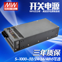 明纬24V40A开关电源1000W LED监控电源S-1000-36V48V 直流电源12V