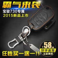 汽车钥匙包套专用于 宝骏730 宝骏560 改装真皮钥匙扣