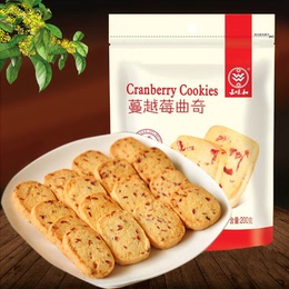 五味和 手工饼干糕点美国蔓越莓曲奇200g/袋 年货送零食小吃西饼