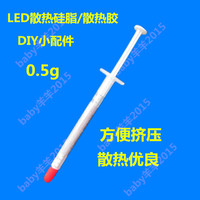 LED散热导热硅脂 散热膏 小针筒型0.5g装 高导热硅脂 DIY必备