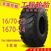 工程轮胎1670-20铲车轮胎装载机配件16/70-20 轮胎三包1670-24