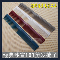 经典日本沙宣【101 105 107】剪发梳美发梳理发梳子发廊专业梳子
