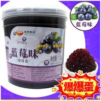 蓝莓味爆爆蛋爆爆珠珍珠奶茶原料批发1.2kg/桶批发广州航帆食品