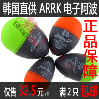韩国进口 ARRK电子阿波漂 矶钓阿波漂 夜钓阿波 本产品不含电池