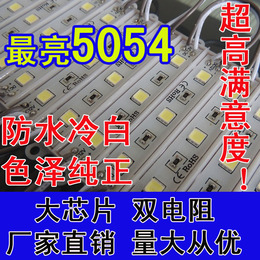 超高亮5054防水led贴片模组5730广告发光字吸塑字超薄灯箱光源12V
