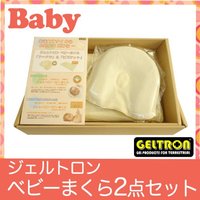 日本代购直邮 GELTRON 新生儿定型枕+宝宝定型枕套装 新生儿到5岁