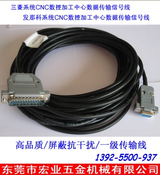 CNC数控机床/三菱数控系统CNC传输线/发那科系统RS232数据传输线