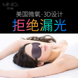 美国微氧MiniO2睡眠眼罩包邮3D遮光眼罩透气亲肤睡觉缓解眼疲劳