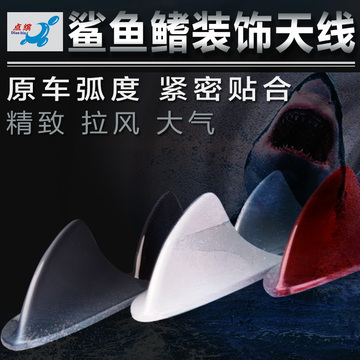 宝骏630鲨鱼鳍尾翼 汽车改装配件用品装饰车载车顶天线通用型沙鱼