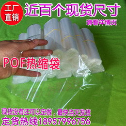 POF热缩袋热收缩袋现货热缩膜热收缩膜塑封膜袋23×35cm 现货