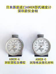 日本原装进口ASKER邵氏硬度计橡胶塑料硬度计泡沫硬度计A型D型C型