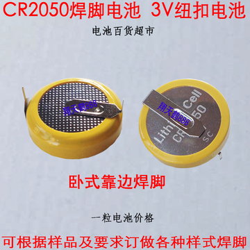 CR2050 3V纽扣电池 KCR2050 BR2050 LM2050 3VCR2050 加焊脚