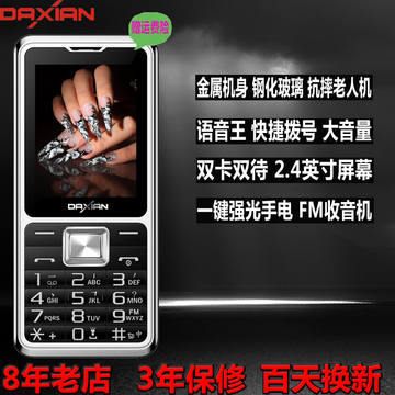 Daxian/大显 DX868 双卡钢化玻璃抗摔直板老人手机按键大屏大声