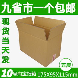 5层10号纸箱五层特硬快递纸箱订做打包装小箱子邮政纸盒批发