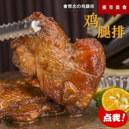 台湾正宗手工进口无骨鸡腿排 奥尔良汉堡鸡腿肉1200g/10片