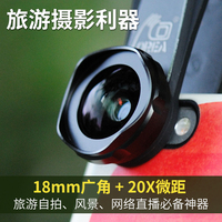 旅游季orea手机超广角镜头微距18mm微畸变适用于苹果7华为P9通用