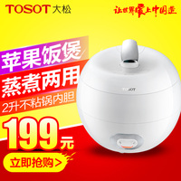 TOSOT/大松 GDF-2001电饭煲苹果电饭煲迷你学生宿舍2L情侣迷你