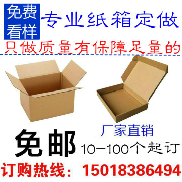 广东定做纸箱纸盒订制飞机盒纸盒定制纸箱订做少量批发印刷包装盒