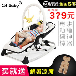 CHBABY婴儿电动摇椅音乐躺椅安抚椅宝宝摇床bb哄睡神器婴儿摇篮椅