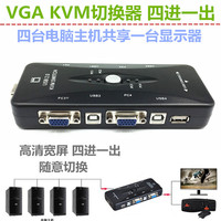 KVM四进一出切换器3口USB VGA切换器显示器键鼠共享器4进1出切换